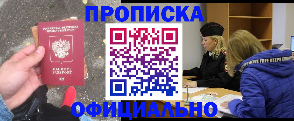 прописка в квартире в Лакинске