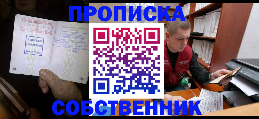 временная регистрация для всех в Лакинске