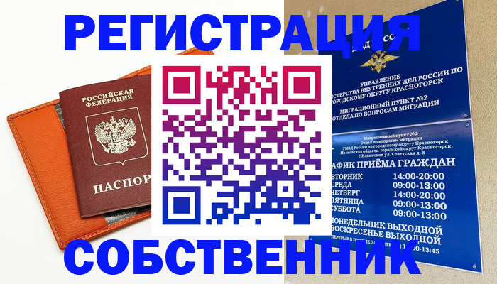 временная регистрация 2025 в Лакинске